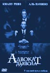Адвокат дьявола