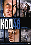 Код 46
