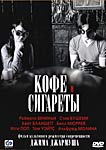 Кофе и сигареты
