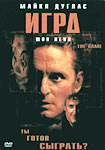 Игра
