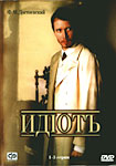 Идиот