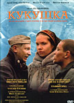 Кукушка