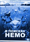 В поисках Немо