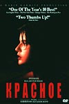 Три цвета: Красный