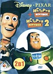История игрушек